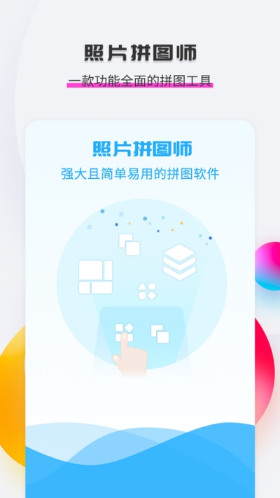 照片拼图师app图片1