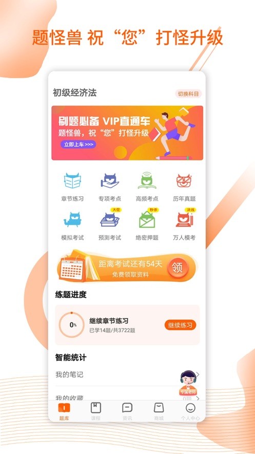 题怪兽app图片1