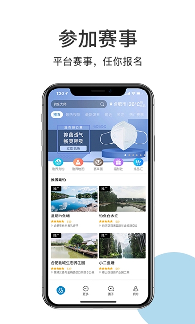 渔界竞钓app手机版图2