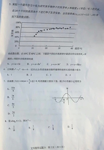 2020全国II卷高考文科数学真题答案图片4