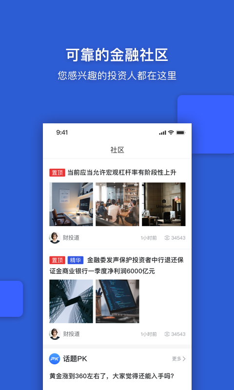 财投道app图片1