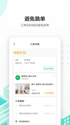 出房通app手机版图2