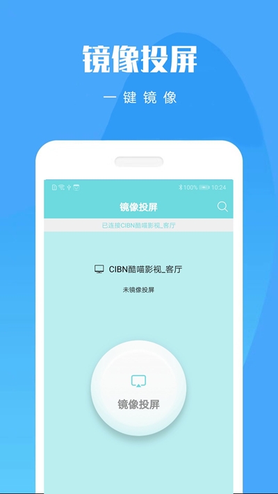 贝希投屏助手app图片1