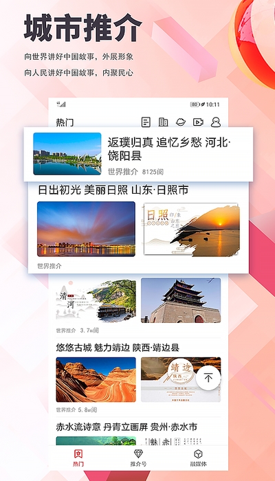 世界推介app手机版图1