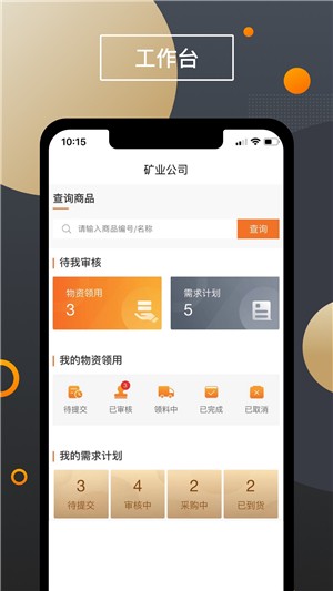 西煤物采app官方版图1