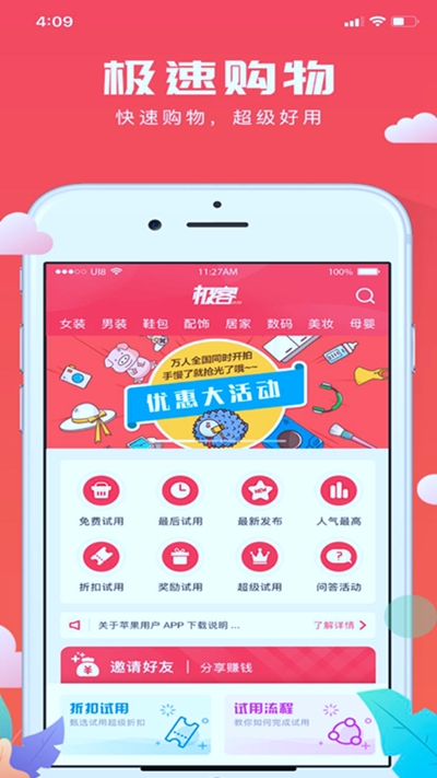 极客试用app官网版图3