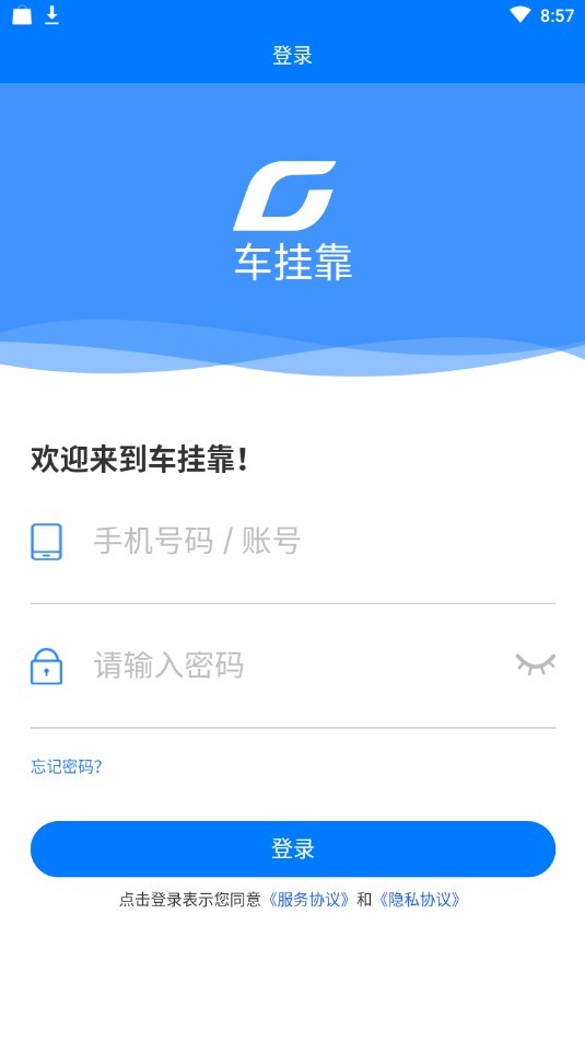 车挂靠app官方版图2