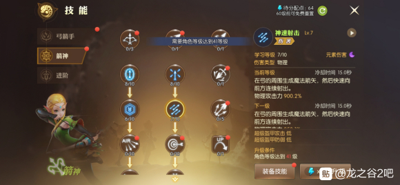 龙之谷2手游箭神技能加点推荐 箭神刷图技能加点攻略图片5