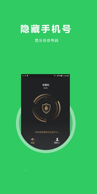 5G省钱电话app官网版图2