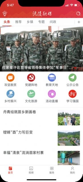 沅陵融媒app官网版图2