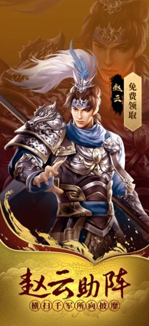 幻想三国大陆官网版图片1