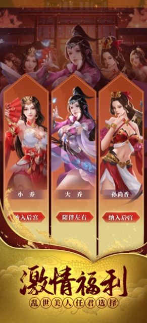 幻想三国大陆官网版图片2