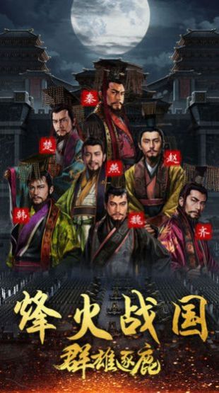大秦帝师之旷世奇人手游官网安卓版图1