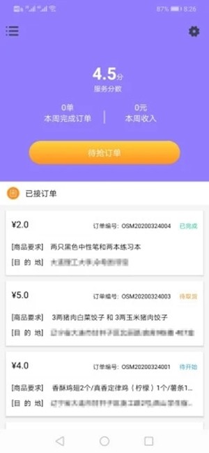 那捷骑手app官方版图2