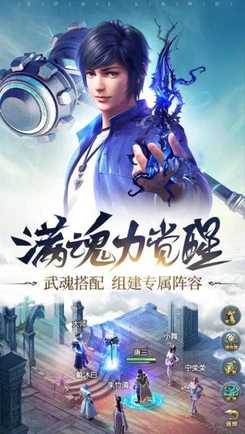 斗罗大陆之武魂白龙手游官网版图3