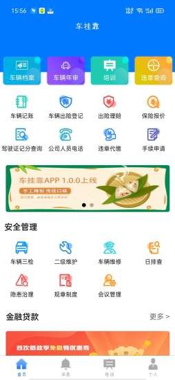 车挂靠app官方版图3