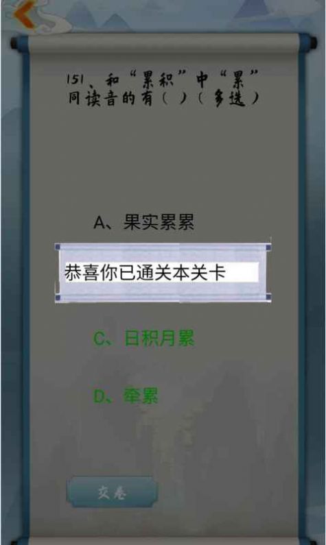 为师考考你游戏图1