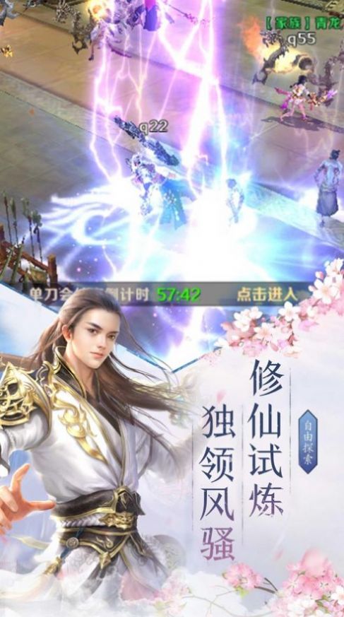 剑道长生录手游官网版图3