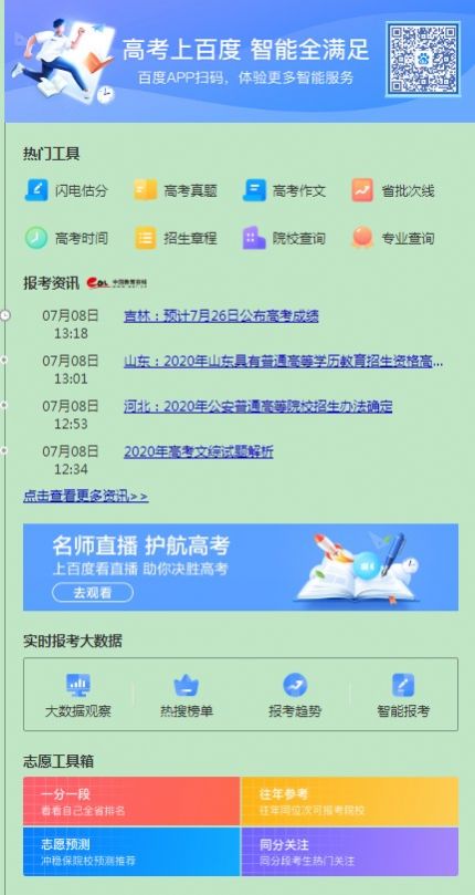 高考智能闪电估分系统2020官方最新版图1