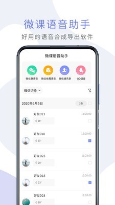 微课语音助手app官方版图1