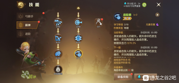 龙之谷2手游箭神技能加点推荐 箭神刷图技能加点攻略图片11