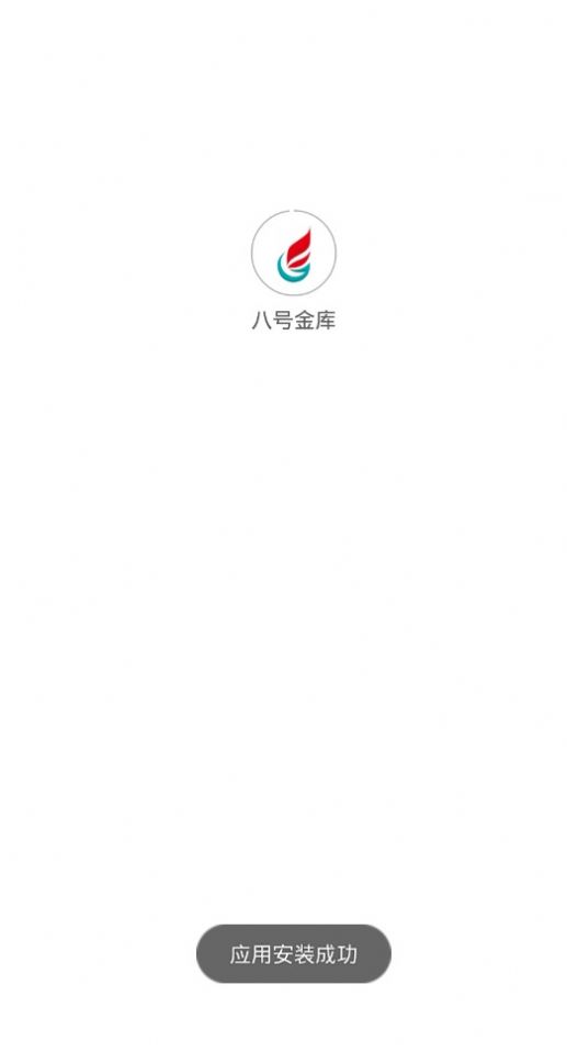 八号金库app官网版图3