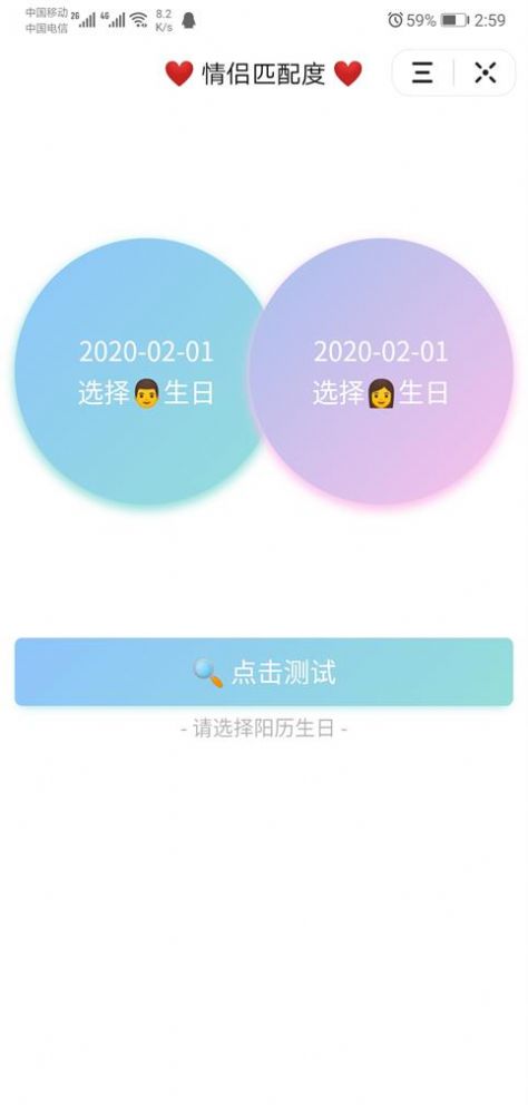 在线识别情侣头像软件ios图3