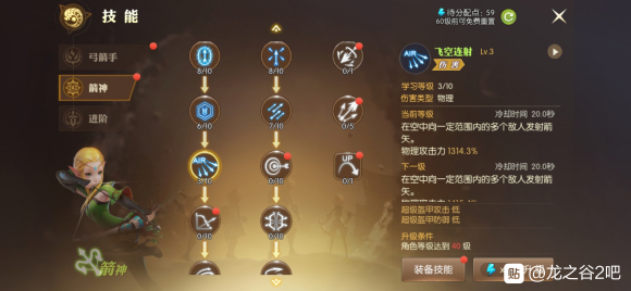 龙之谷2手游箭神技能加点推荐 箭神刷图技能加点攻略图片6