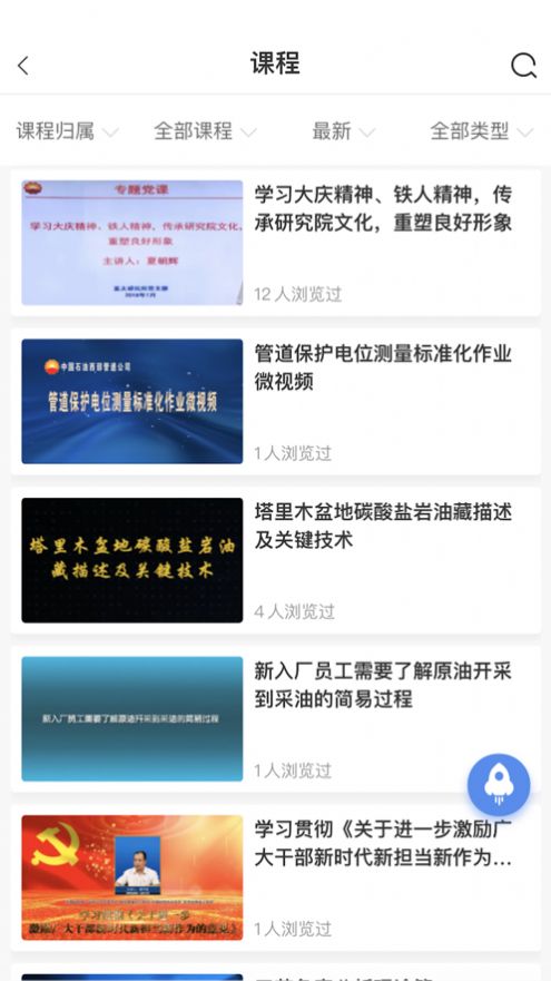 中油e学图3