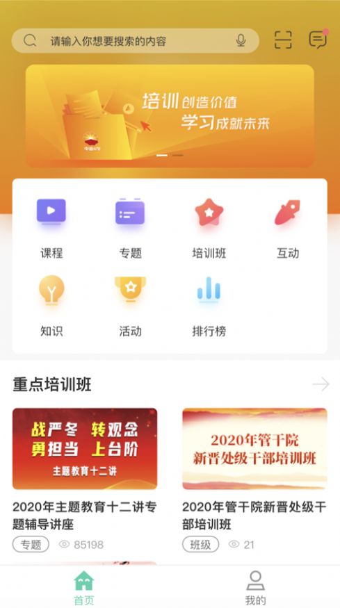 中油e学app图片1