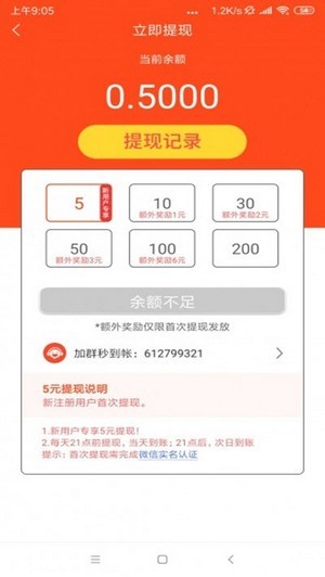 多多易赚app官方版图2