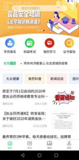 国皓校园app手机版图3