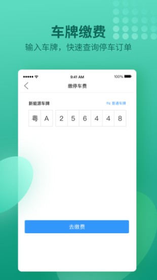 南阳泊车app手机版图1