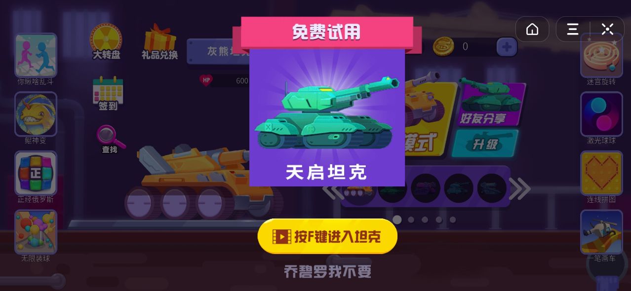 抖音百战坦克图片1