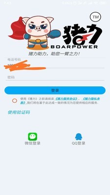 猪力app官方版图1