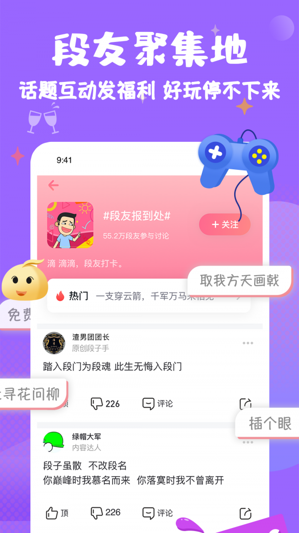 皮皮搞笑段子app官网版图1