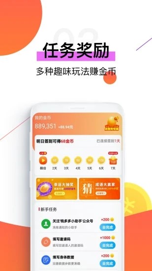 钱多多app官方下载安装图3