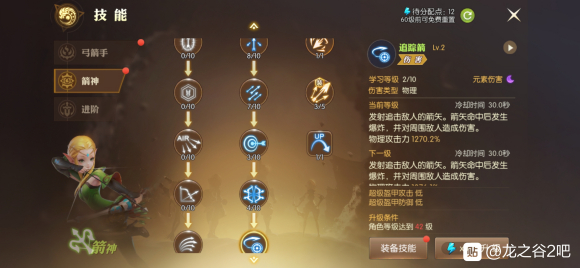 龙之谷2手游箭神技能加点推荐 箭神刷图技能加点攻略图片2