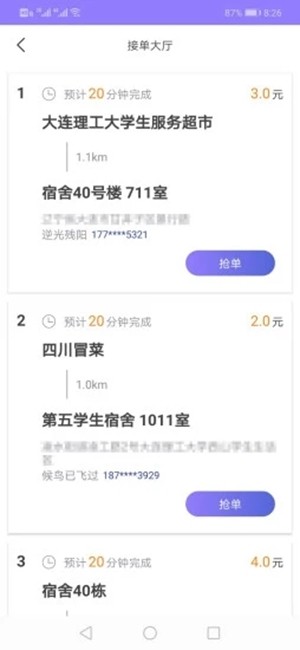 那捷骑手app官方版图3