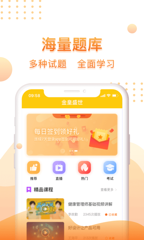 金皇盛世app官方版图1