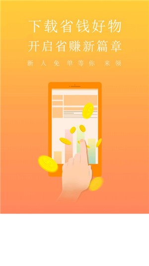 省钱好物app手机版图1