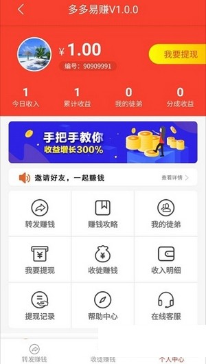 多多易赚app官方版图3