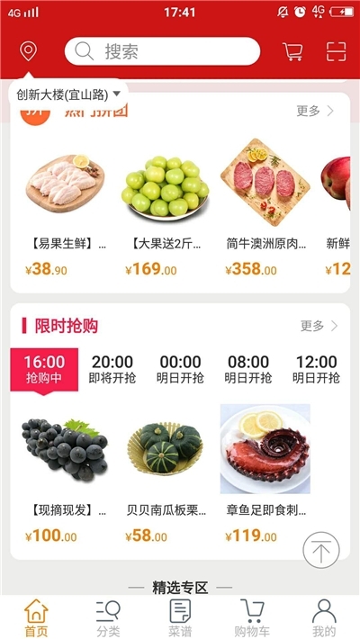 大咖食材app手机版图3