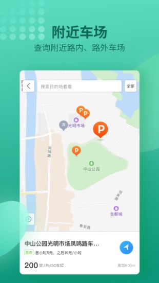 南阳泊车app手机版图2