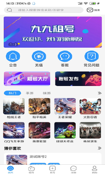 九九租号app图片1