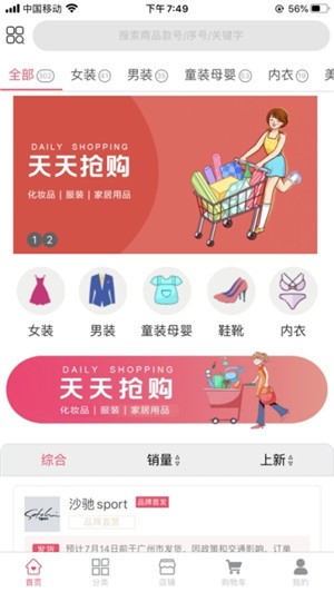 特卖营app手机版图2