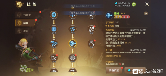 龙之谷2手游箭神技能加点推荐 箭神刷图技能加点攻略图片7