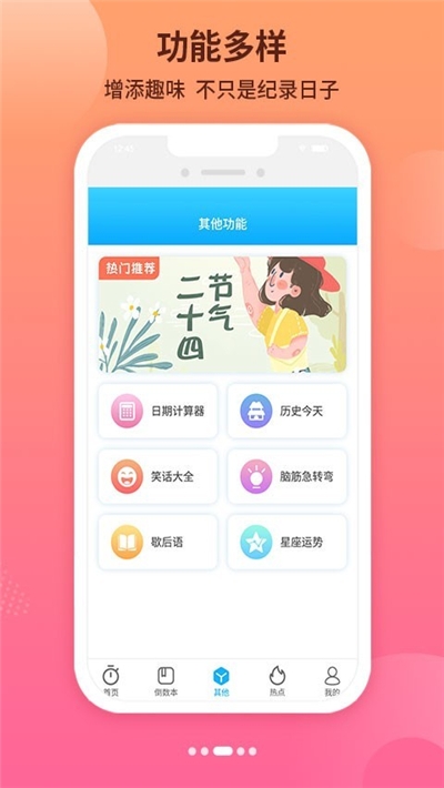 倒数日纪念图2