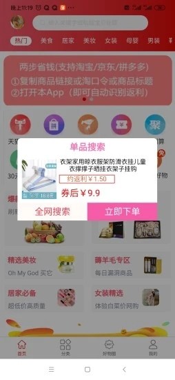 淘大度返利官方app手机版图3