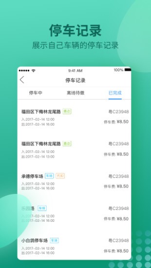 南阳泊车app手机版图3